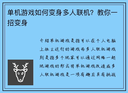 单机游戏如何变身多人联机？教你一招变身
