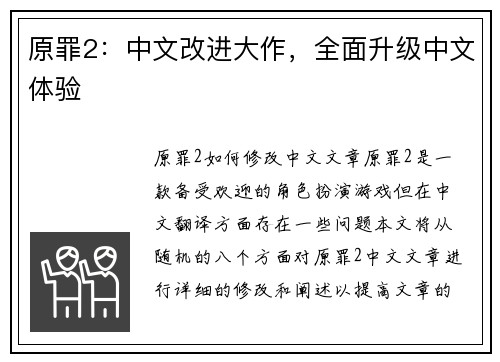 原罪2：中文改进大作，全面升级中文体验