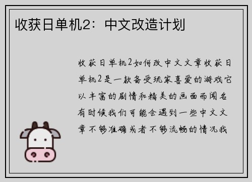 收获日单机2：中文改造计划