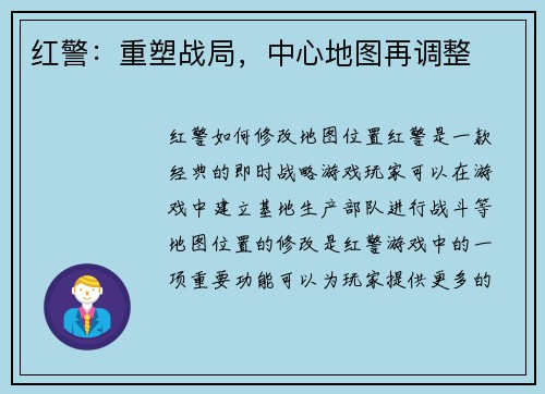 红警：重塑战局，中心地图再调整