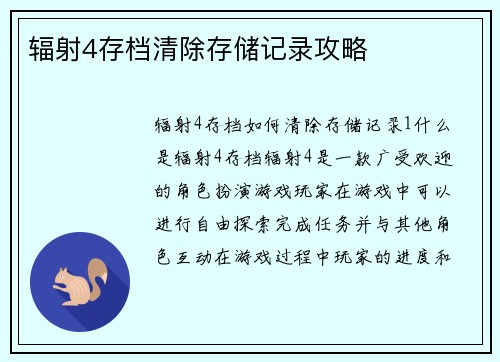 辐射4存档清除存储记录攻略